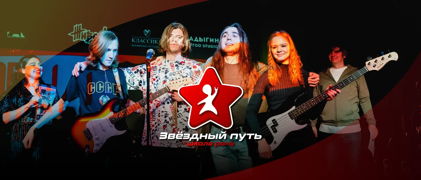 Изображение с логотипом Школы Рока для корпоративных занятий музыкой